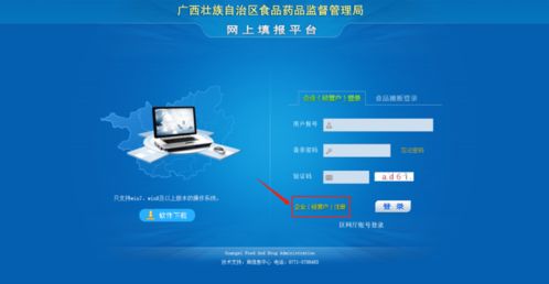 冷藏冷冻食品贮存服务提供者备案制度与地理遥感信息服务融合应用操作手册