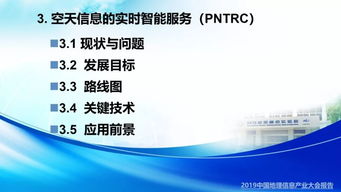 2019中国地理信息产业大会 详细阐述了在5g 6g时代