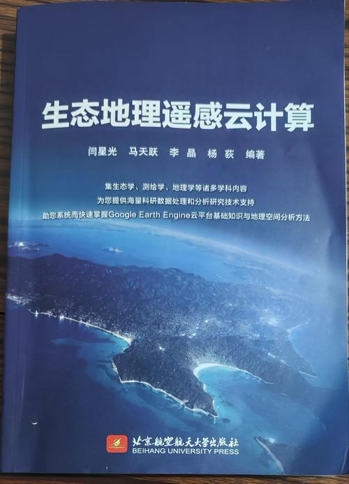 生态地理遥感云计算与地理遥感信息服务 技术融合、应用实践与未来展望